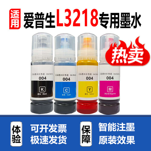 适用爱普生L3218打印机墨水
