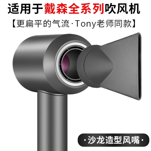 适用戴森吹风机沙龙造型风嘴HD02/12/15专业版dyson风筒配件