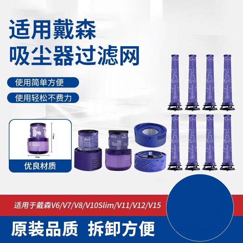 适用戴森吸尘器配件过滤网V6V7V8V10slim V11 V12前后置替换滤芯 - 实物图