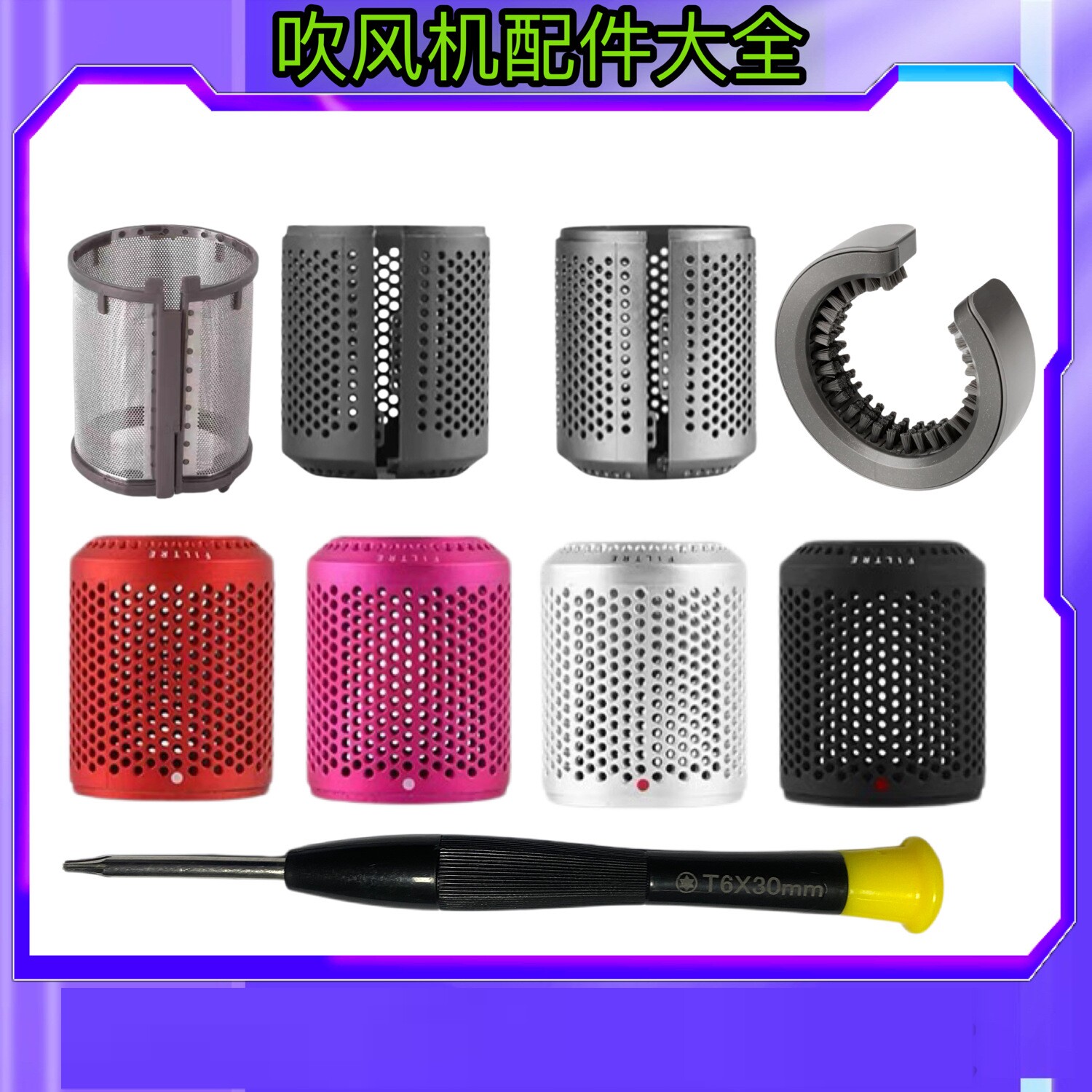 适用戴森吹风机滤网开口过滤网清洁刷dyson闭口卡扣网金属内滤网
