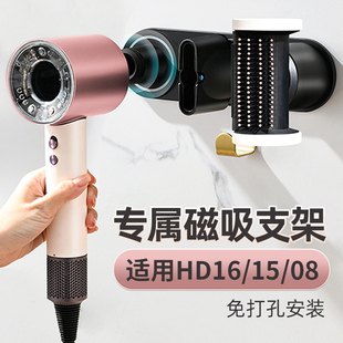 适用戴森吹风机免打孔支架HD16/15磁吸风嘴收纳架dyson风筒配件
