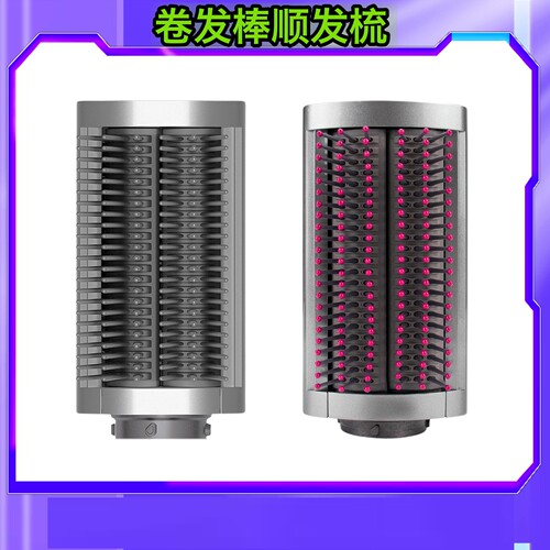 适用戴森卷发棒顺滑梳dyson美发棒软质梳造型器硬质梳HS01/05配件