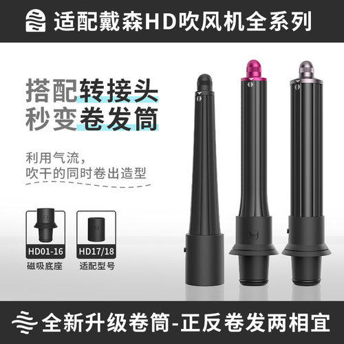 适配卷发棒配件HD17/16/15美发棒HS08/05/01吹风机转换头新款
