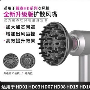 适用戴森吹风机扩散风嘴烘干风罩HD15/08烫卷发打理蓬松新配件