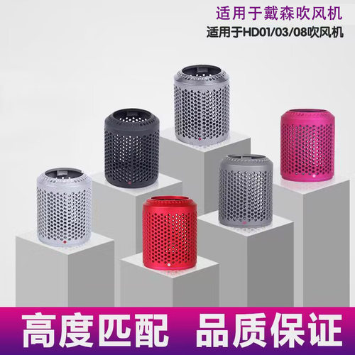 适配戴森吹风机过滤网dyson外滤网罩内网防尘网进风口滤网维修件