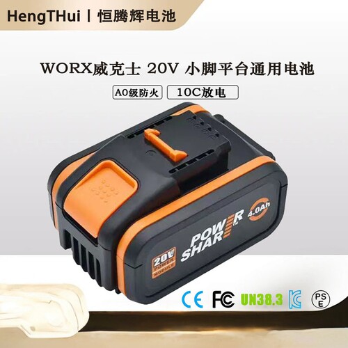 适配Worx威克士20V锂电池小脚板WA3551WA3553WX390洗车机电锯电池