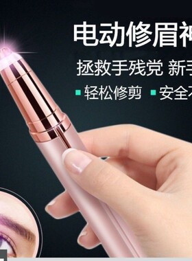网红同款电动修眉刀充电式男女士专用修眉仪鼻毛修剪器刮眉神器