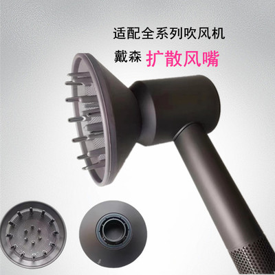 适用于Dyson戴森电吹风机维修配件扩散风嘴大盘发廊丰盈卷发强磁