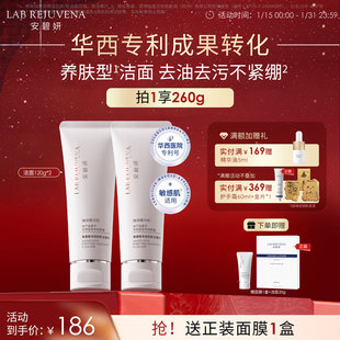 安碧妍洁面乳华西专利温和清洁控油保湿敏感肌马齿苋氨基酸洗面奶