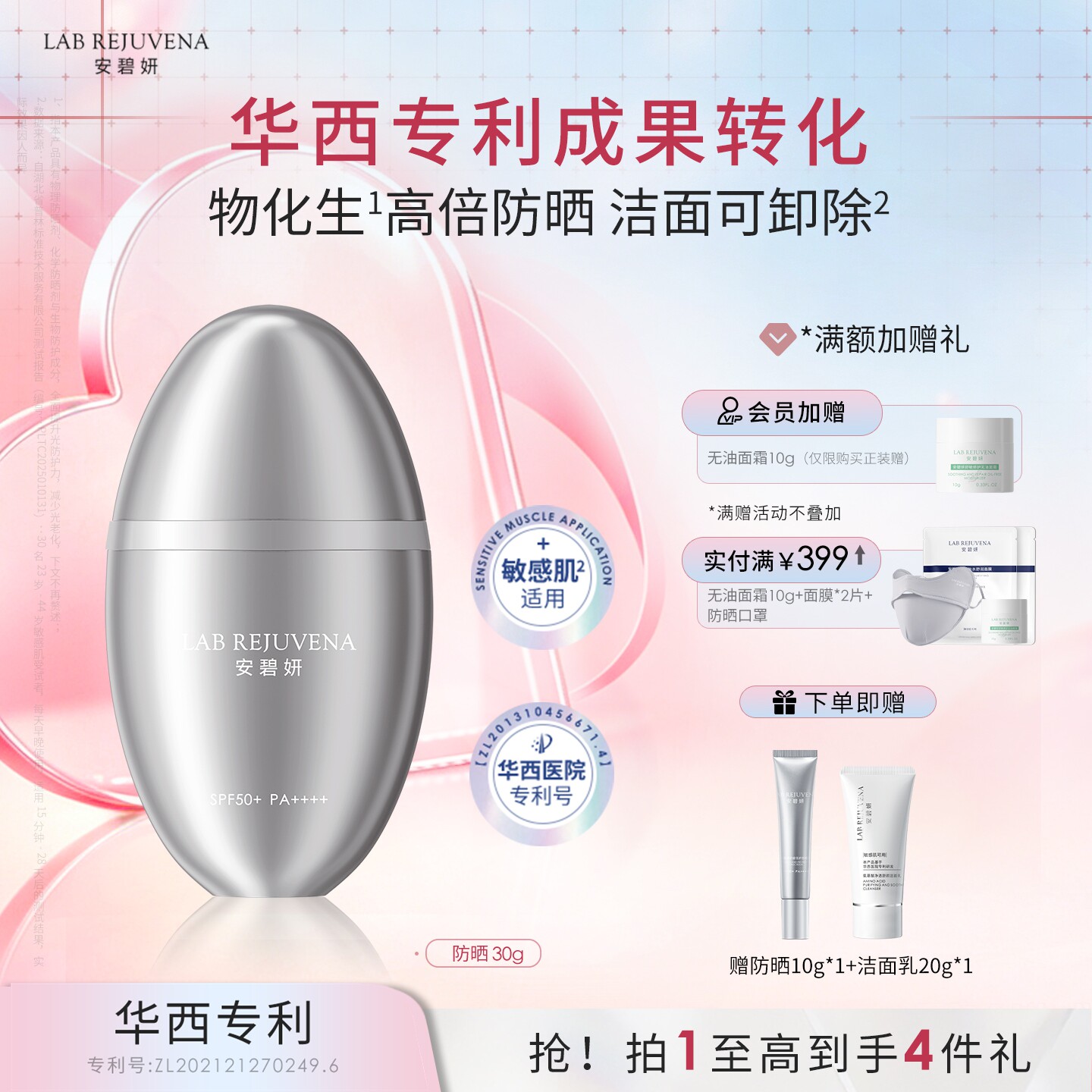 安碧妍华西专利敏肌专用防晒30ml