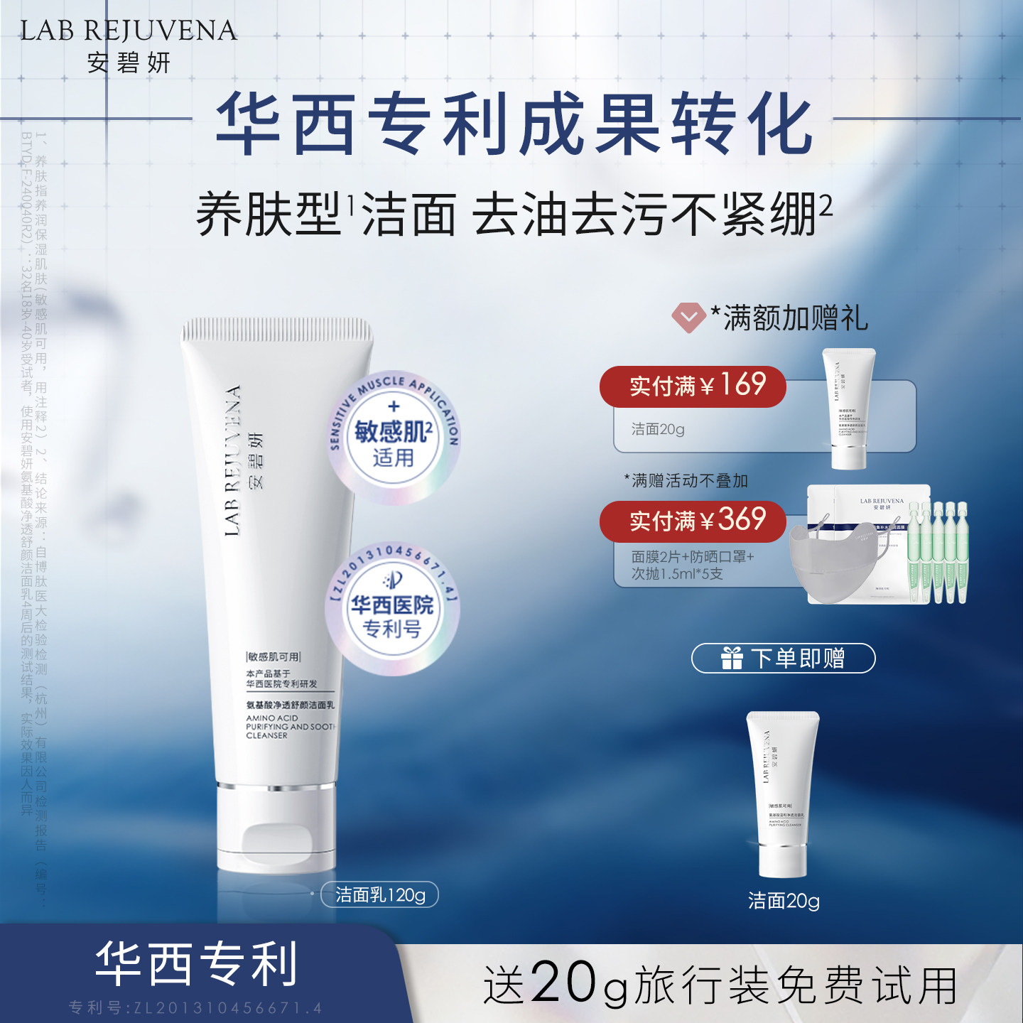 安碧妍华西专利研发七重氨基酸控油保湿敏感肌专用温和舒缓洗面奶