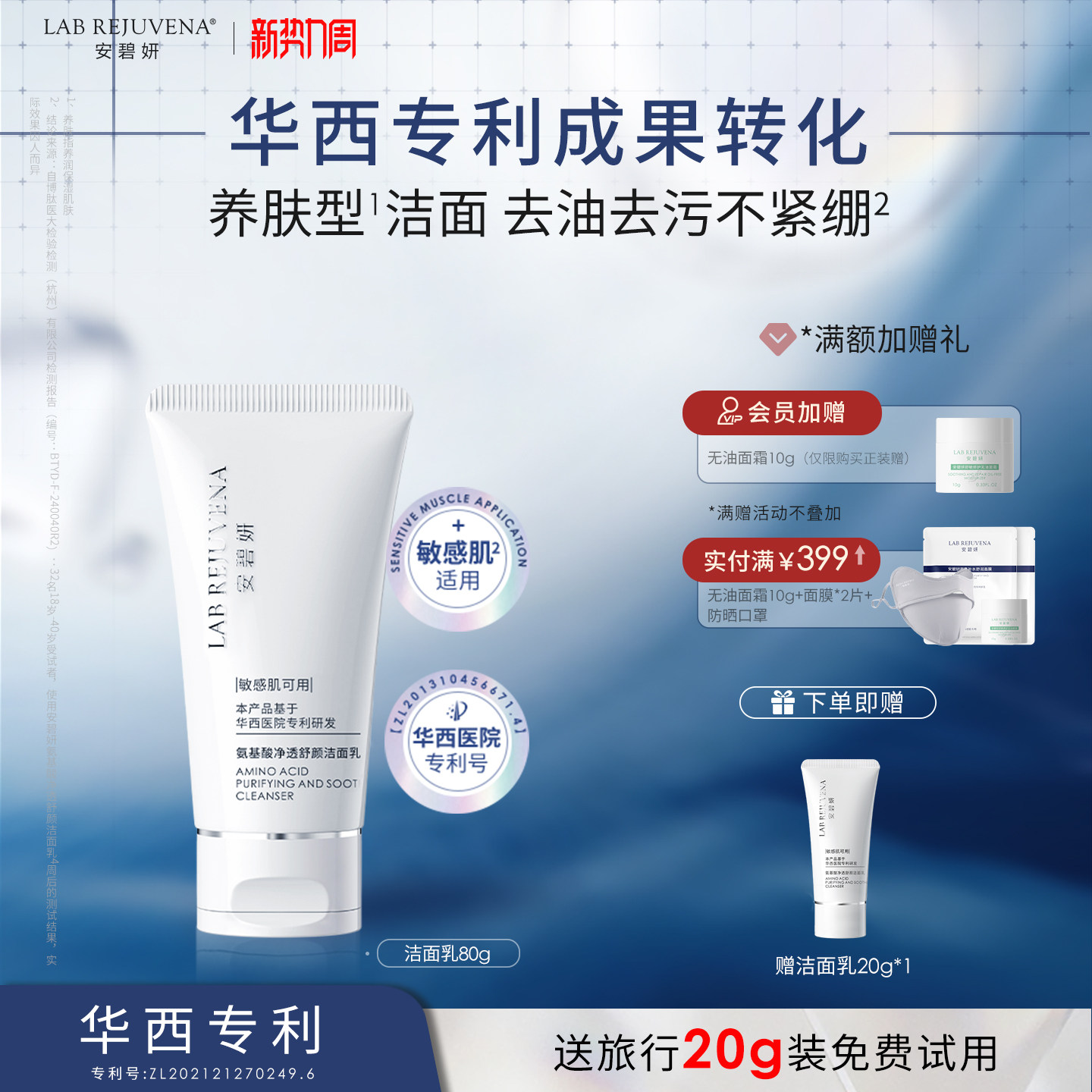 安碧妍华西专利清洁控油舒缓保湿敏感肌洁面七重氨基酸温和洗面奶