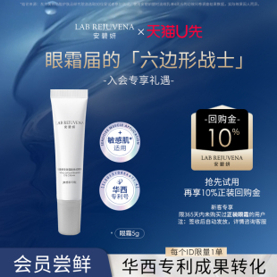 【U先试用】安碧妍多效蕴能抚纹眼霜5g