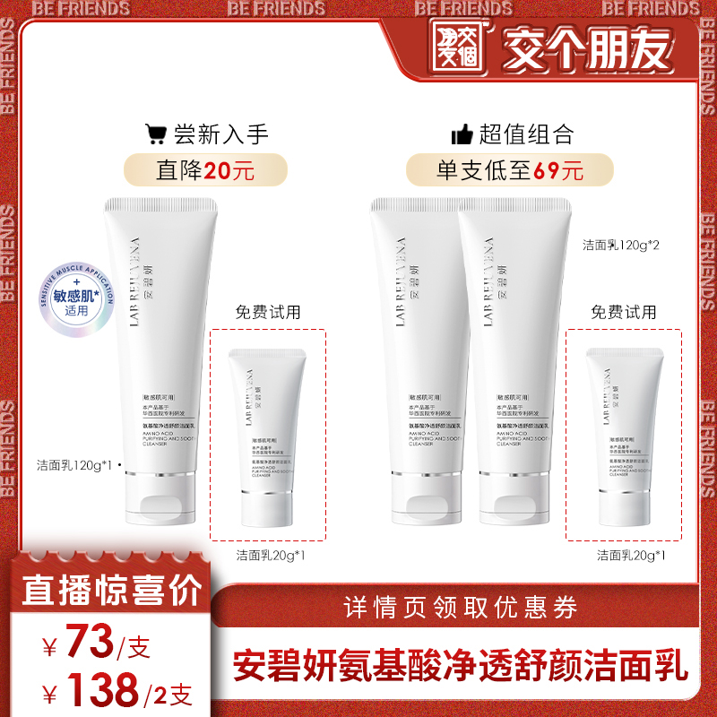 安碧妍马齿苋保湿舒缓控油洁面乳