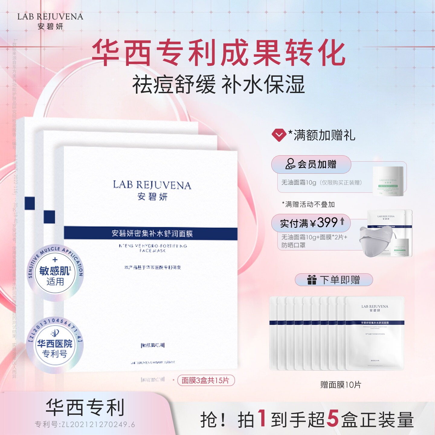 安碧妍敏肌华西专利祛痘舒缓面膜