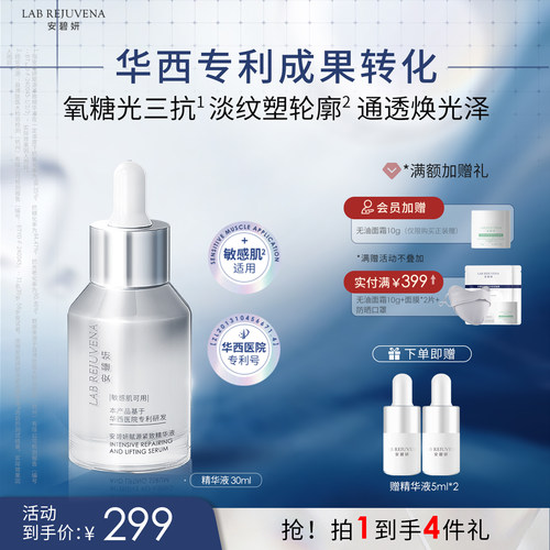 安碧妍敏感肌华西专利抗皱精华液