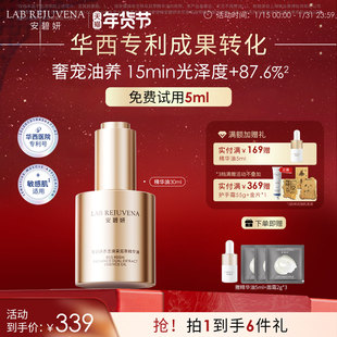 【安碧妍】冬季新品滋养修护抗皱保湿紧致舒缓赤芝焕采双萃精华油