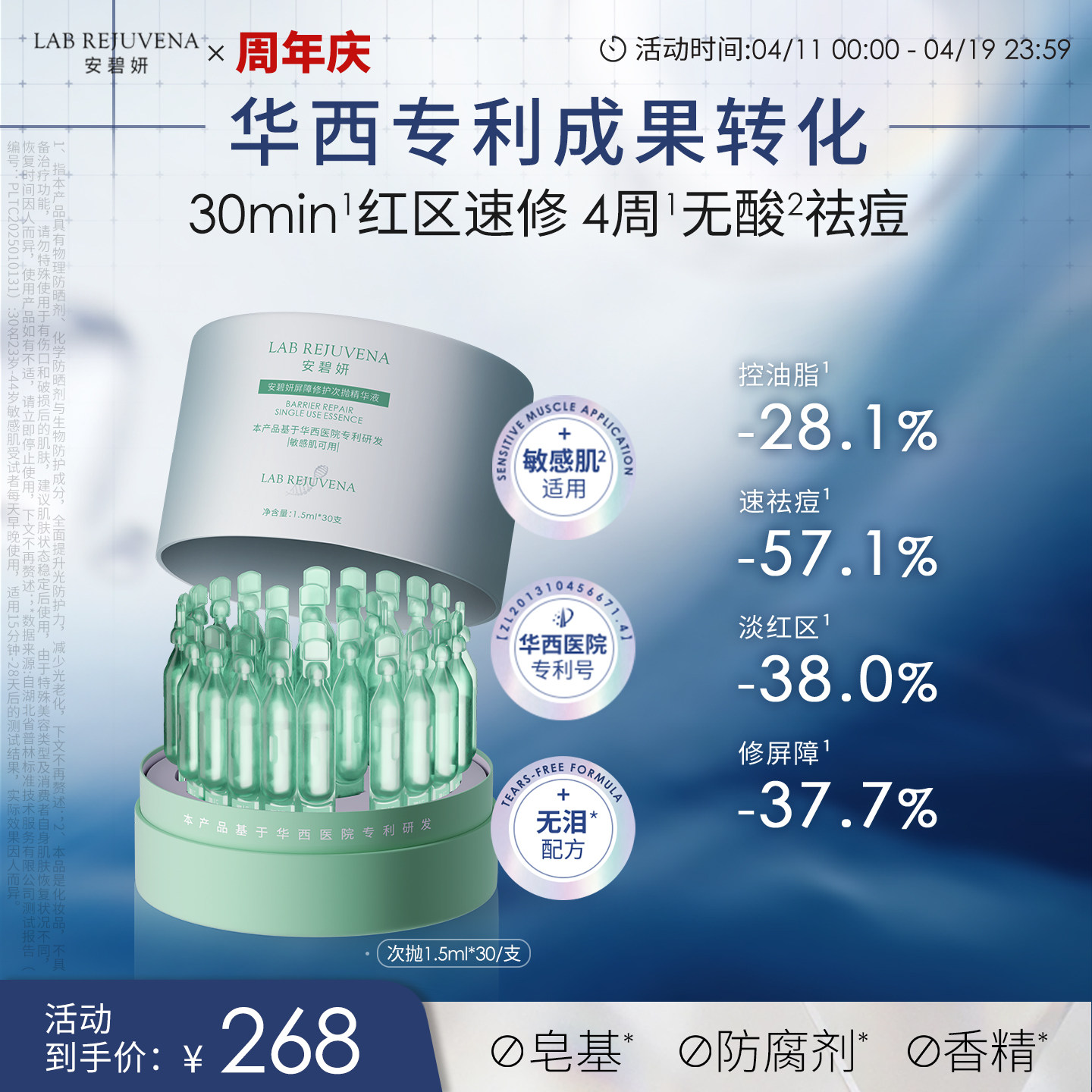安碧妍华西专利研发敏感屏障修护紧致祛痘精华新品次抛精华液30支