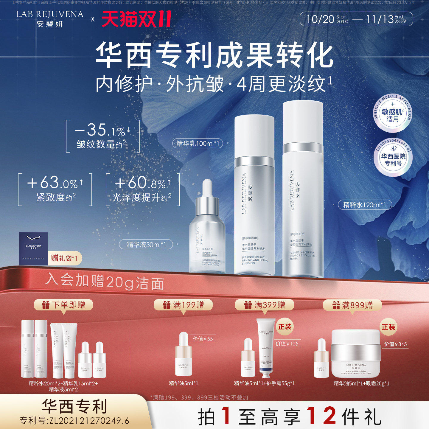 安碧妍华西专利紧致抗皱护肤品敏肌适用修护淡纹水乳精华套装礼盒