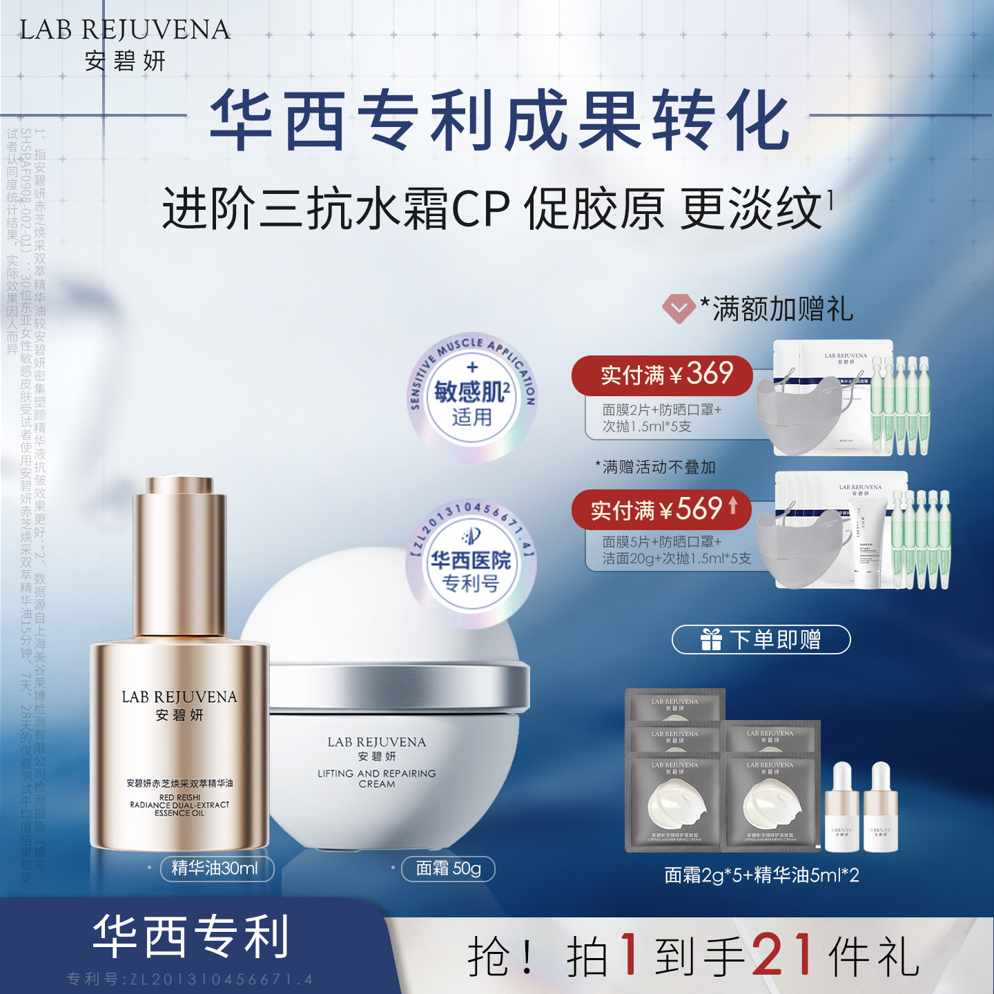 安碧妍新品滋养修护抗皱紧致赤芝焕采双萃精华油30ml胶原霜50g