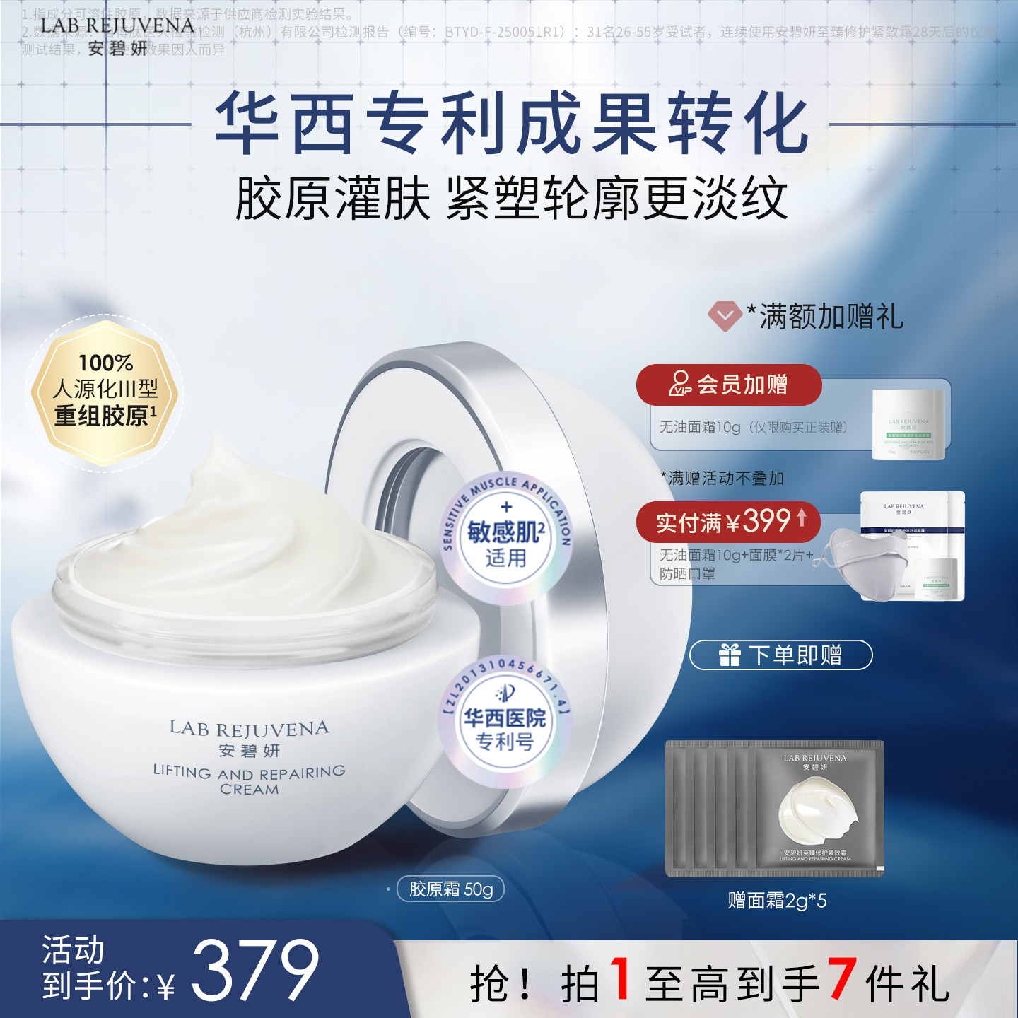 安碧妍紧致修护保湿胶原霜50g