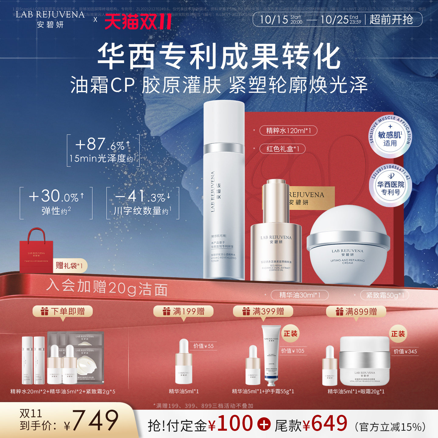 安碧妍华西专利滋养修护紧致敏感肌抗皱精粹水精华油胶原霜套装