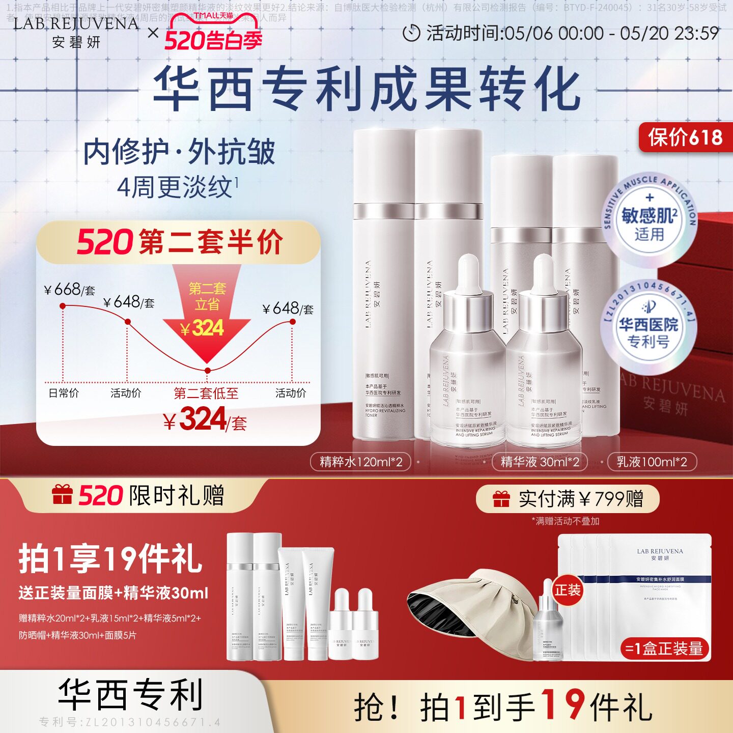 安碧妍华西专利紧致抗皱护肤品敏肌适用修护淡纹水乳精华套装礼盒