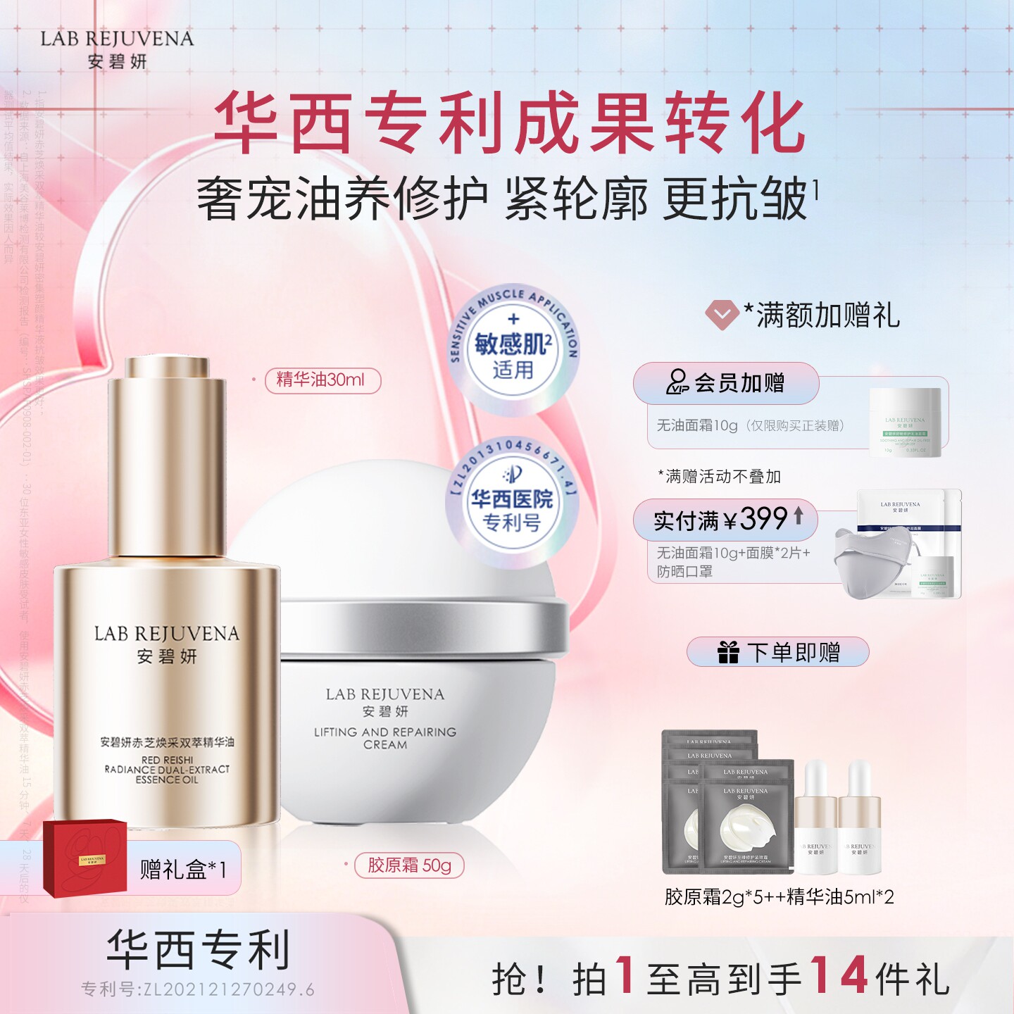 安碧妍华西专利胶原霜赤芝精华油
