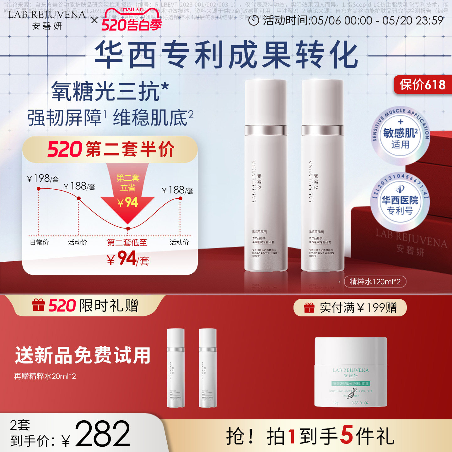 安碧妍华西专利舒缓肌肤修护皮肤爽肤补水保湿紧致敏感肌精粹水