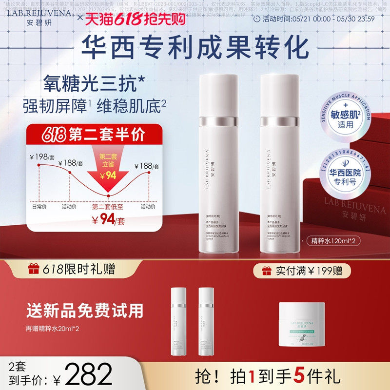 安碧妍华西专利舒缓肌肤修护皮肤爽肤补水保湿紧致敏感肌精粹水