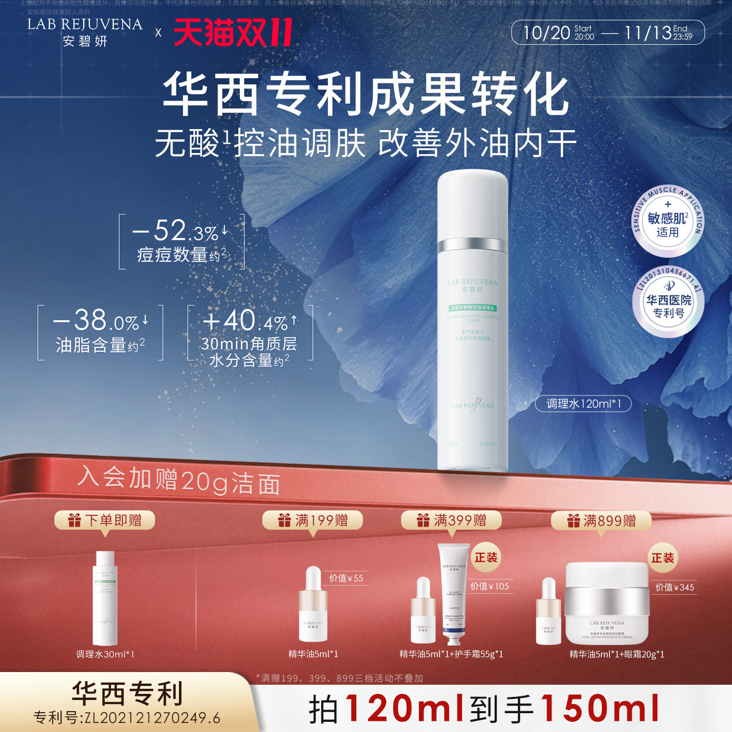 安碧妍敏肌华西专利控油调理水