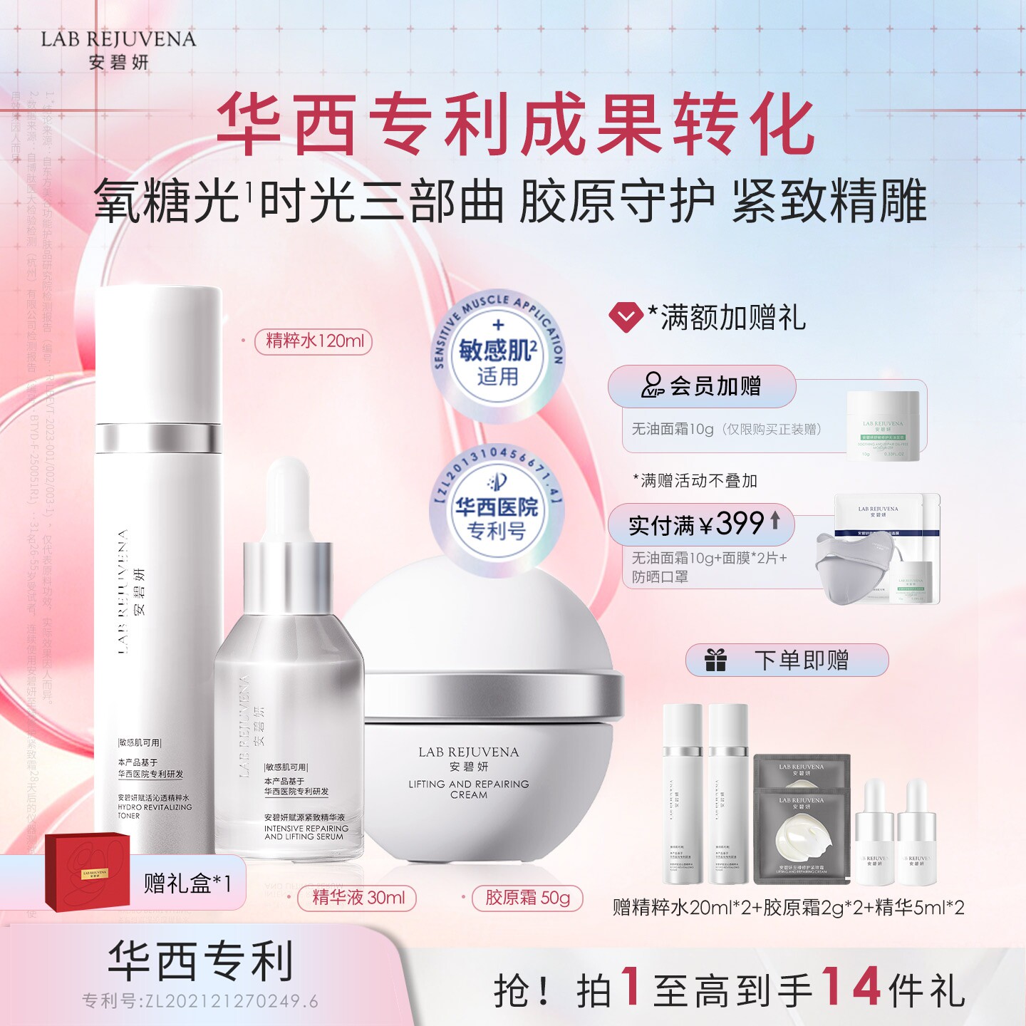 安碧妍淡纹护肤套装敏肌适用