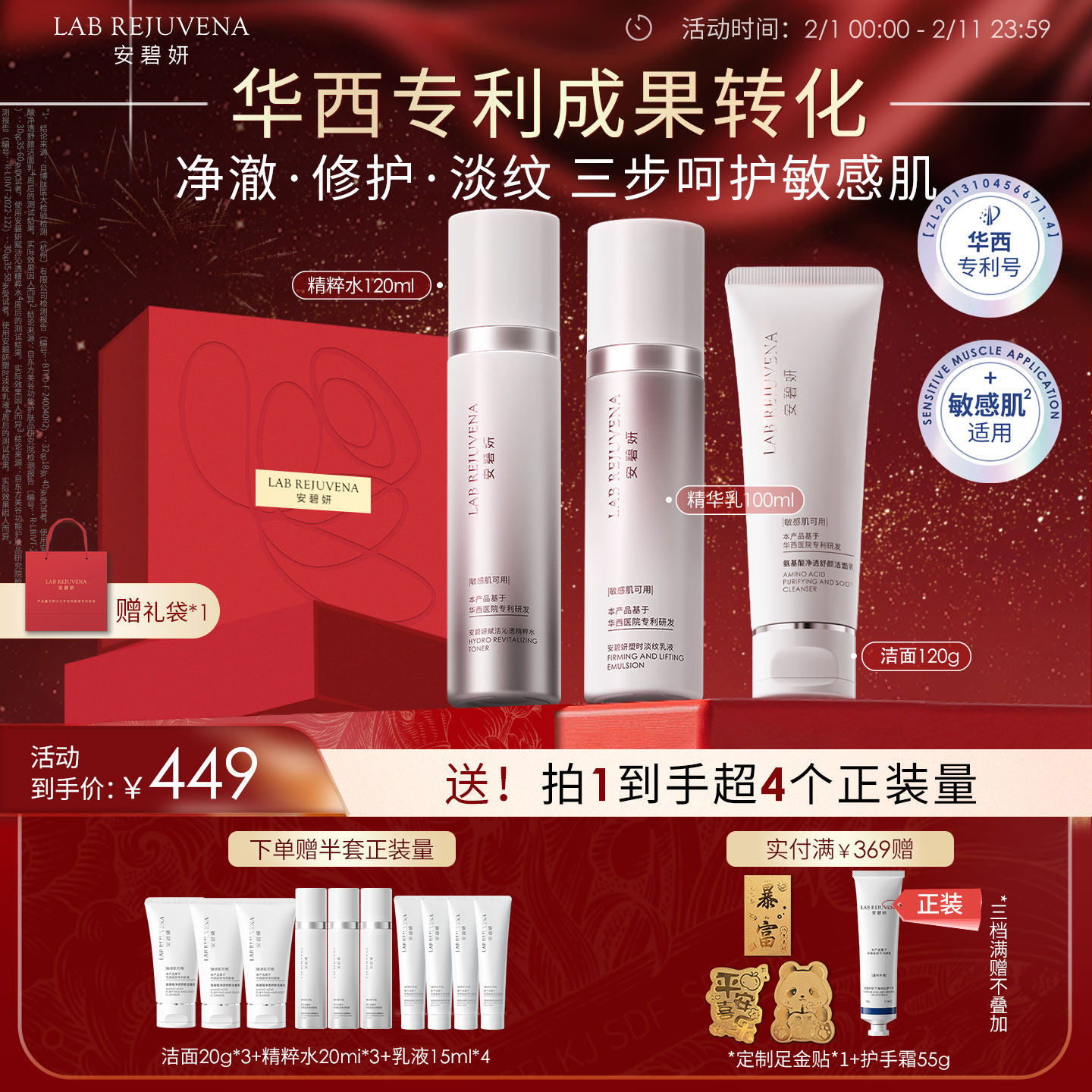 礼盒装安碧妍华西专利水乳洗面奶面膜修护紧致抗皱敏感肌套装