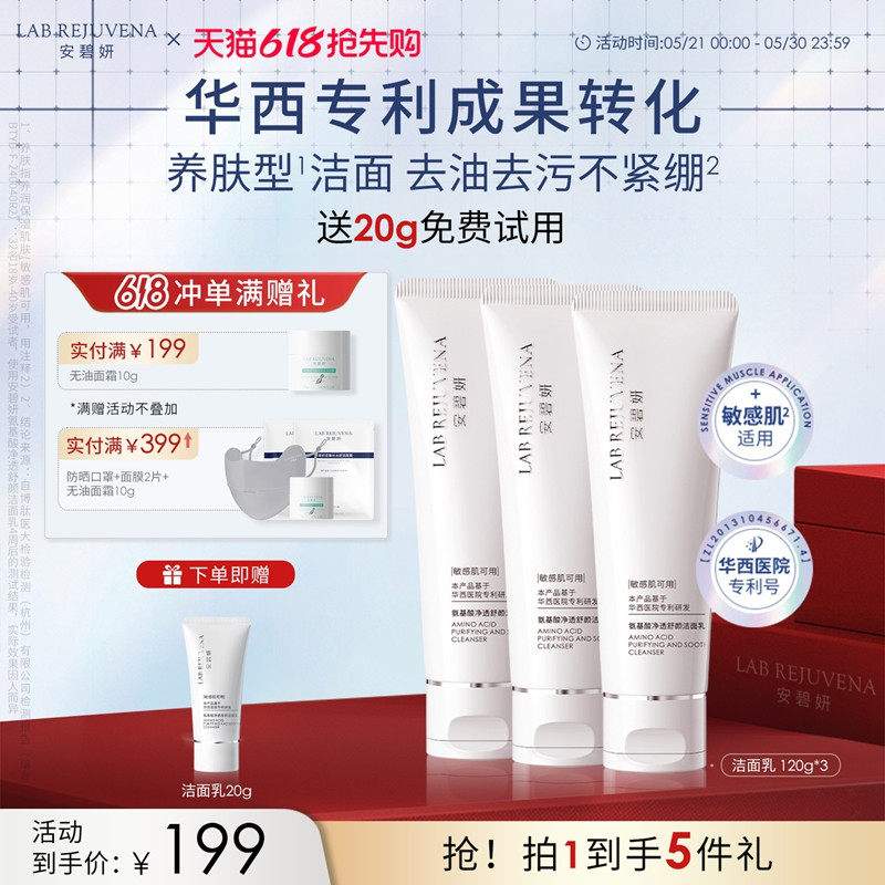 安碧妍华西专利研发七重氨基酸控油保湿敏感肌专用温和舒缓洗面奶