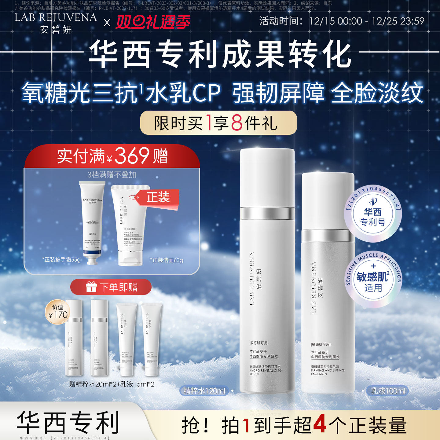 安碧妍敏肌修护肤品华西专利成果紧致抗皱化妆品淡纹水乳套装