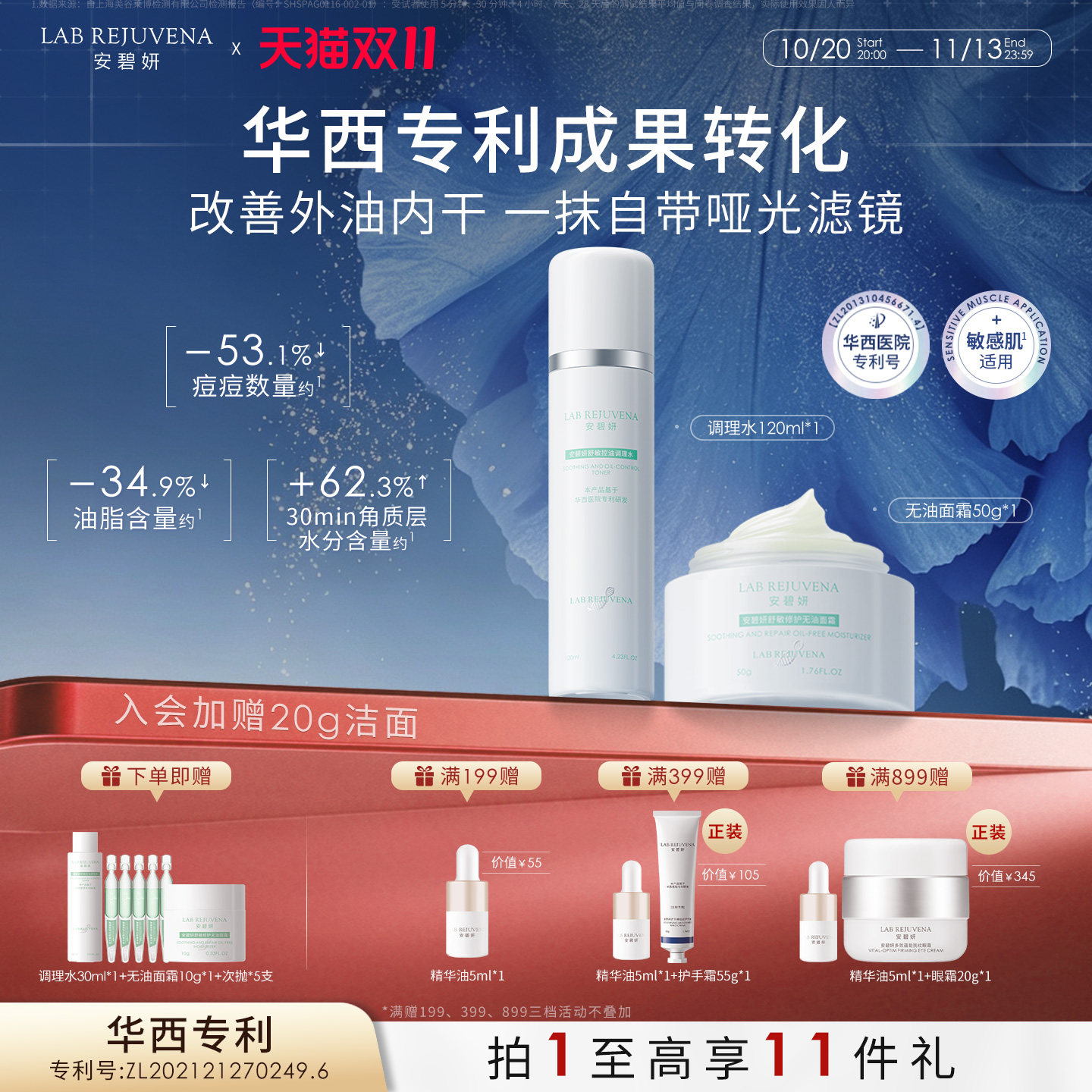安碧妍新品无油面霜控油不拔干