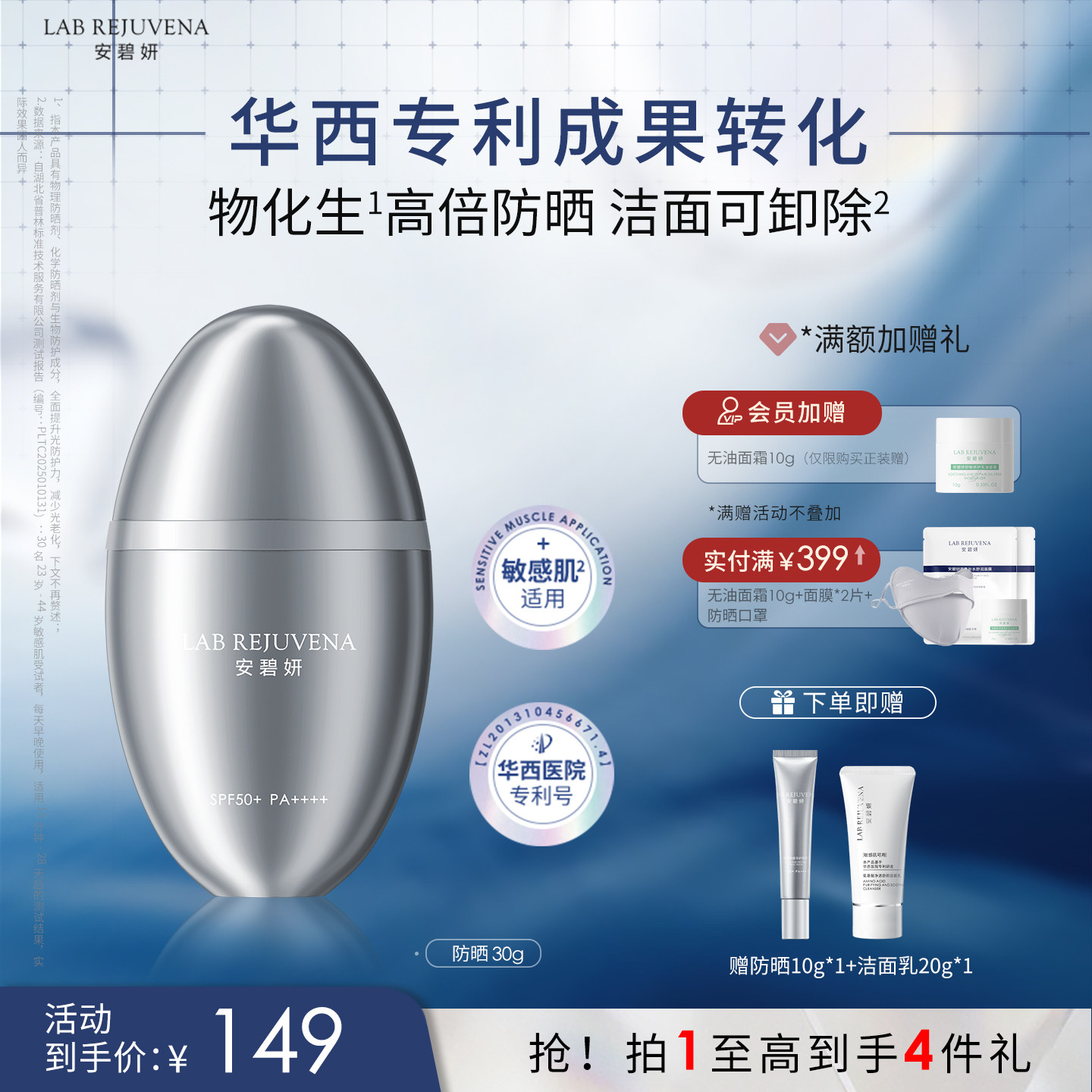 安碧妍华西专利敏肌专用防晒30ml