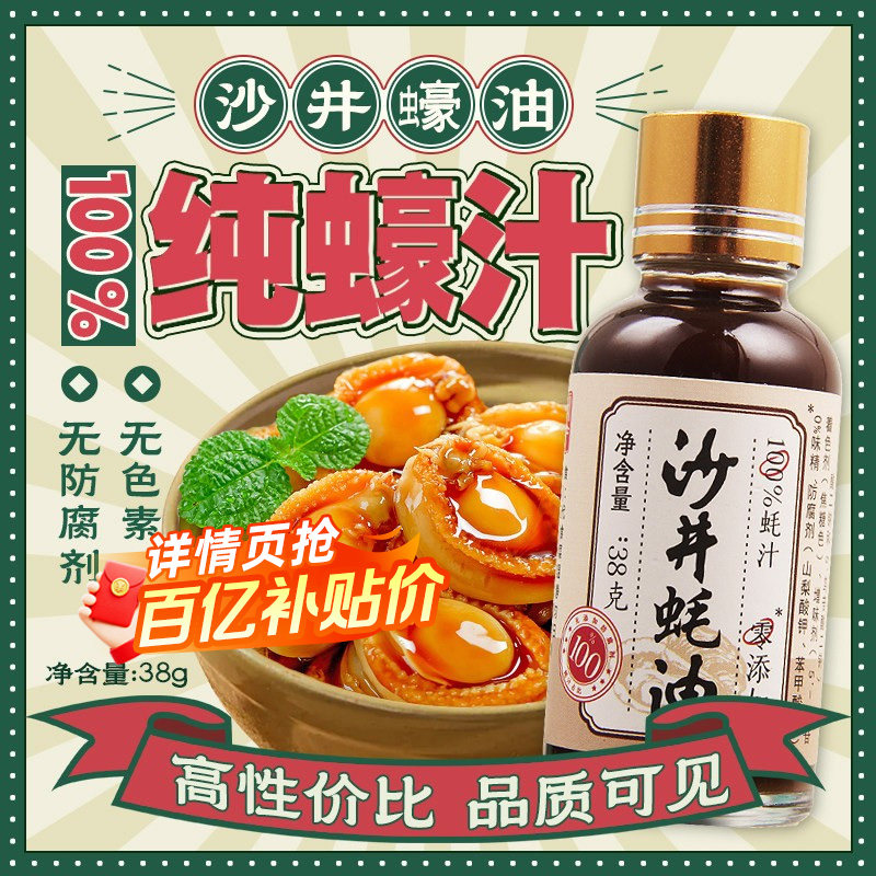 沙井蚝油100%蚝汁0添加耗油无防腐剂原汁无添加正宗沙井蚝油38g图片