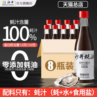 沙井蚝油100%蚝汁0添加剂耗油深圳沙井宝安旧庄蚝油家用蚝油8瓶