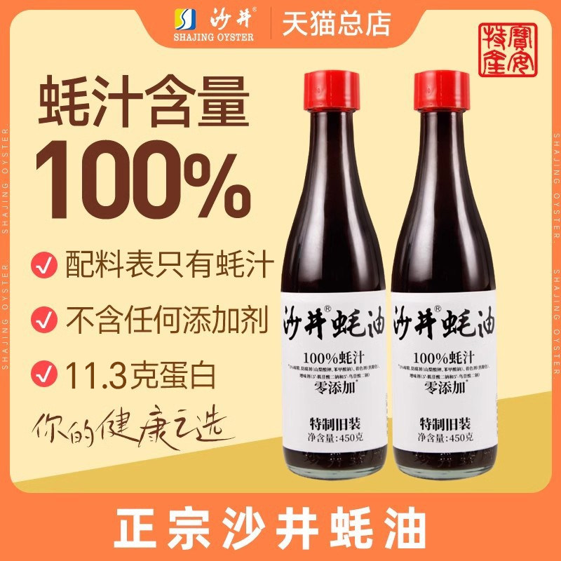 沙井蚝油100%蚝汁0添加剂无味精无防腐剂蚝汁旗舰店