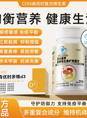 Cios 森优时多维d3维生素森优时复合维生素白发内调发线后移