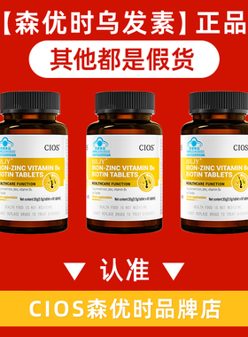 Cios森优时乌发素 维生素B 爱康萃鱼油  白发黑发掉发护发秀发