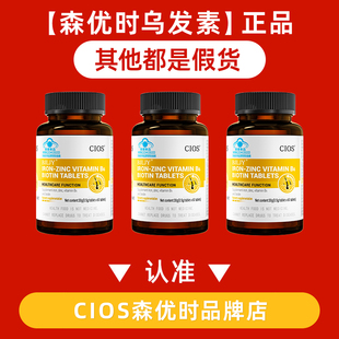 Cios森优时乌发素 维生素B 爱康萃鱼油  白发黑发掉发护发秀发