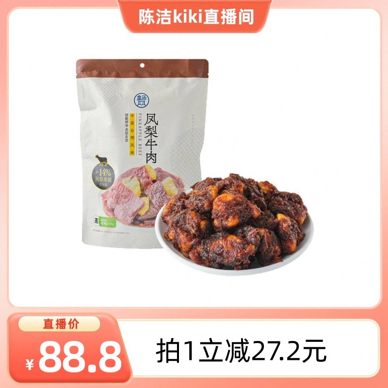 【K姐推荐】盒马 凤梨牛肉 500g风干手撕牛肉解馋小吃零食