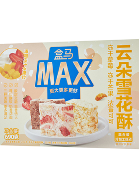 盒马MAX 云朵雪花酥 690g冻干水果酥伴手礼休闲解馋零食饼