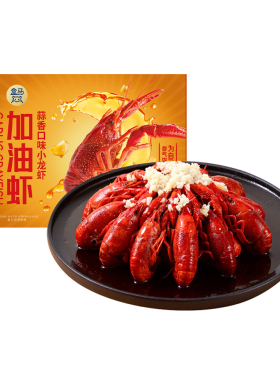 【拍3件享6折】加油虾 蒜香口味小龙虾 4-6钱 715g