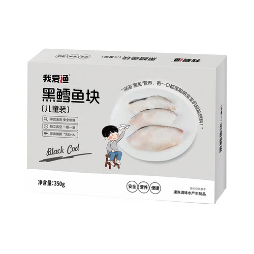 黑鳕鱼块儿童装 350g中段原切深海鳕鱼