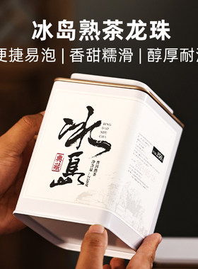 冰岛普洱茶叶熟茶龙珠云南勐库头春古树纯料甜茶散茶礼盒装500克