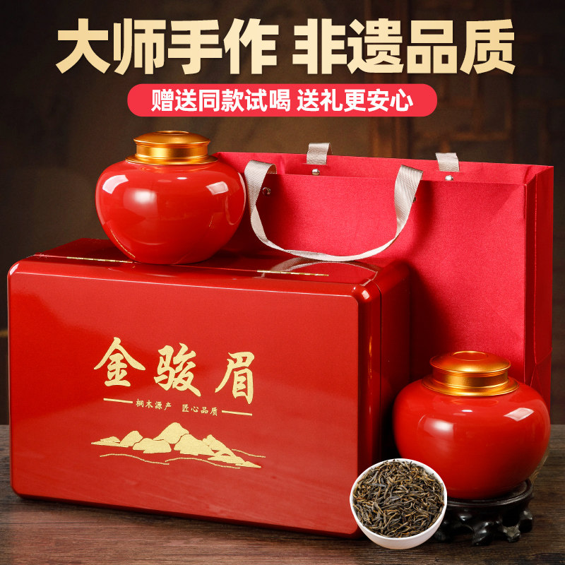 桐木关金骏眉特级茶叶礼盒装300g