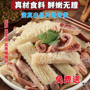 清真正宗羊杂半成品羊杂新鲜碎羊肉熟食糕羊杂全套火锅食材送料包